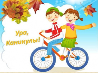 ОСЕННИЕ КАНИКУЛЫ В 